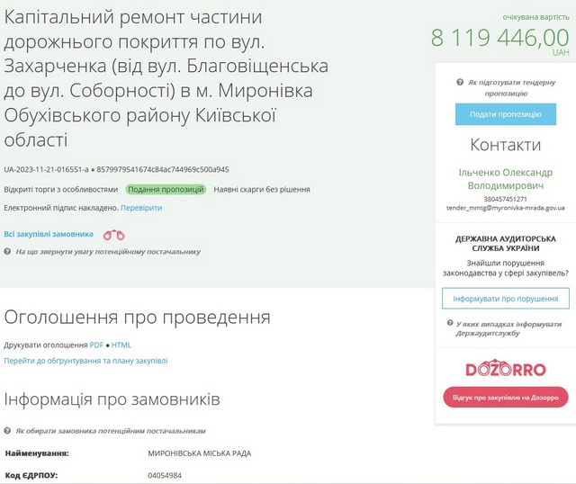 В Мироновке планируют ремонтировать дорогу за более чем 8 млн грн