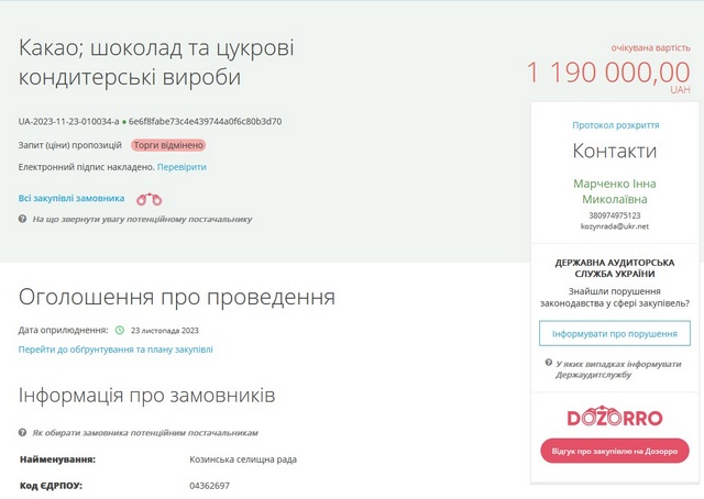 Козинский поселковый совет в очередной раз не смог закупить новогодние наборы конфет