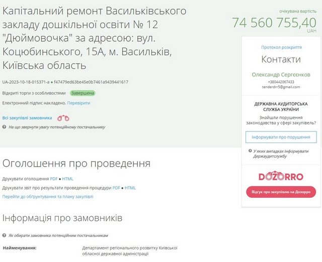 В Василькове будут ремонтировать детский сад с завышенными ценами. Что происходит
