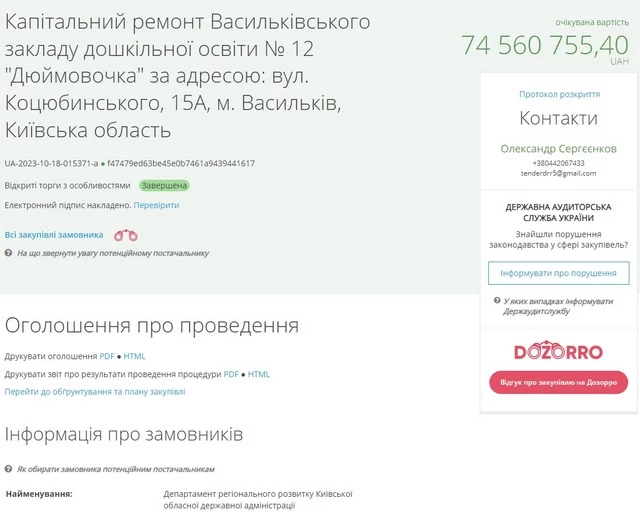У Василькові ремонтуватимуть дитячий садок із завищеними цінами. Що відбувається