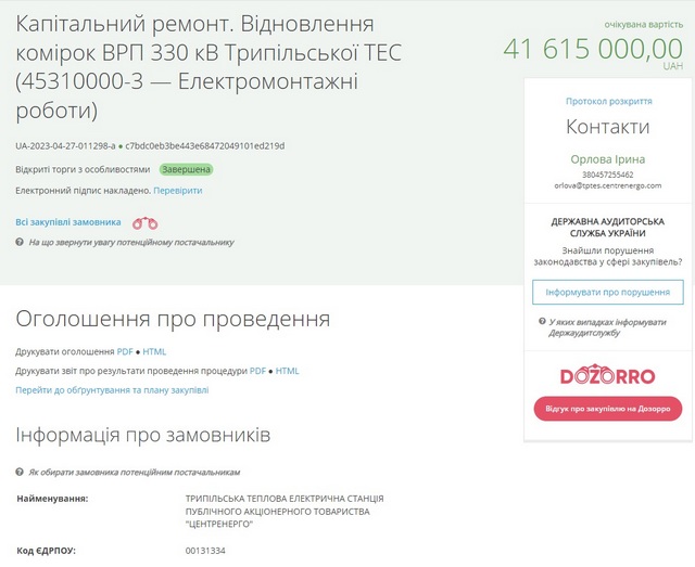 Полиция открыла криминальное дело по ремонту Трипольской ТЭС