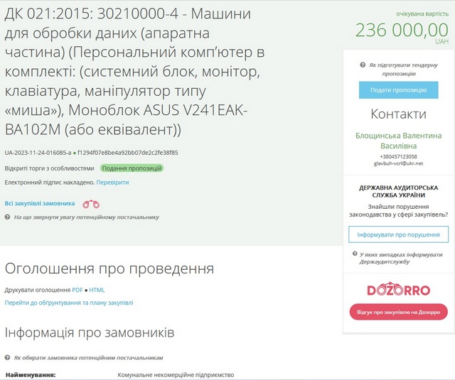 Васильковская больница закупит компьютеры на четверть миллиона гривен