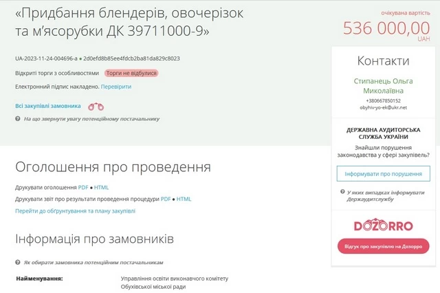 В Обухове не нашли поставщика кухонного оборудования для школ и садиков