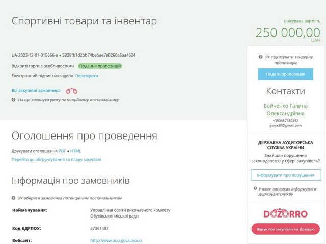 Обухівська міськрада планує придбати спортивне обладнання для шкіл і садочків