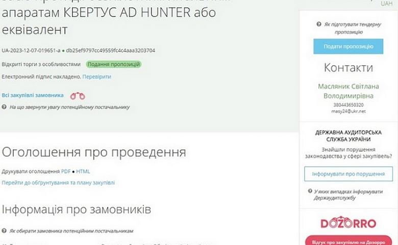 Обуховский горсовет планирует закупить антидронное оборудование