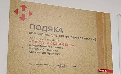 Работников Новой Почты на Обуховщине отметили за вклад в усиление ПВО