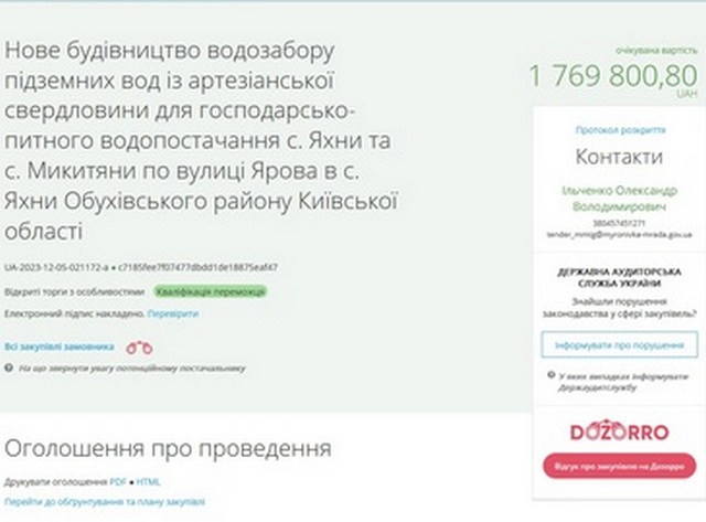 В селах на Обуховщине будут строить артезианские скважины за 1,7 млн грн