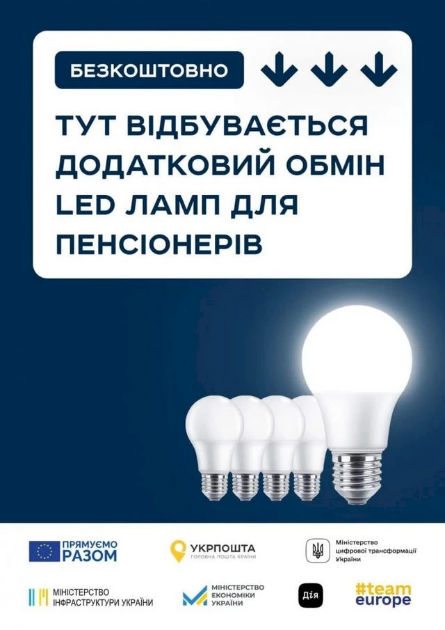 Пенсионеры Киевщины снова могут бесплатно обменять лампочки