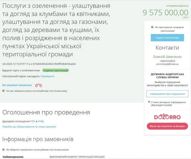 Почти 10 миллионов планирует потратить Украинка на цветники