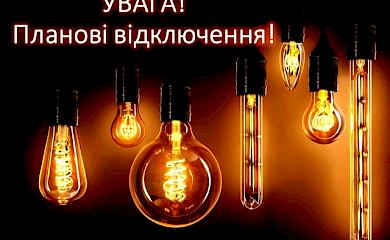 В Обухівському районі планується відключення світла: де саме