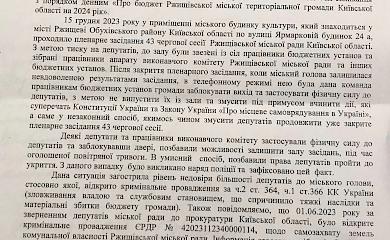 Ржищевский городской совет не принял бюджет на 2024 год