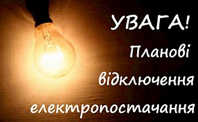 Відключення світла в Обухівському районі: де саме