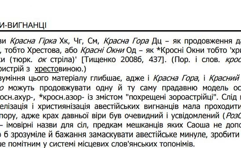 "Обухів - сонячний Мідгард" (або "горе от ума" проф. Тищенка)