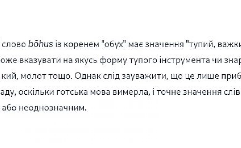 "Обухів - сонячний Мідгард" (або "горе от ума" проф. Тищенка)