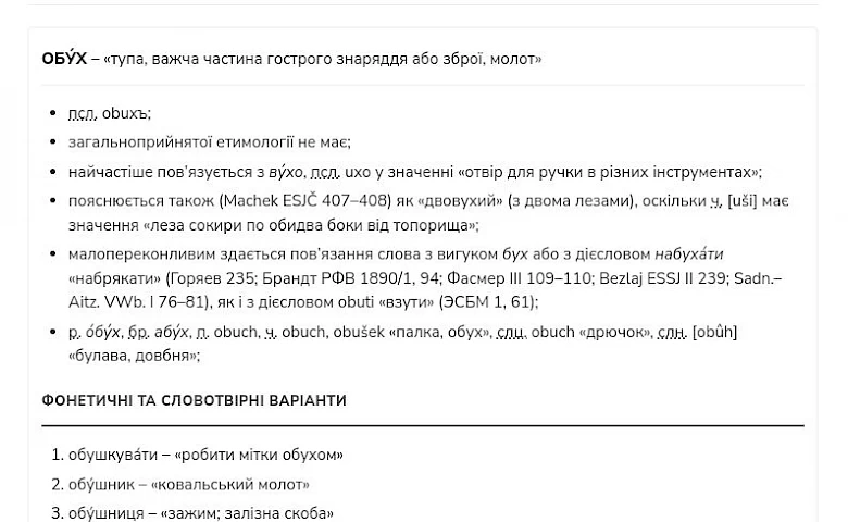 "Обухів - сонячний Мідгард" (або "горе от ума" проф. Тищенка)