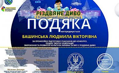 Новые достижения козинских талантов на конкурсе "Рождественское чудо"