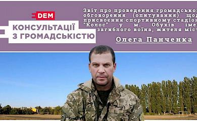 В Обухове хотят назвать стадион именем погибшего земляка