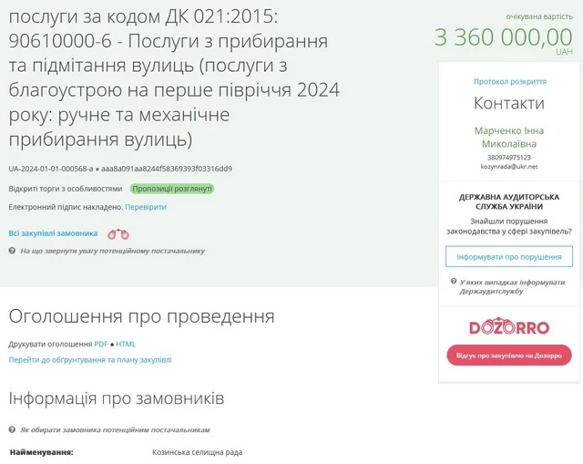 Понад 3 мільйона планує витратити Козин за прибирання вулиць в першому півріччі 2024 року