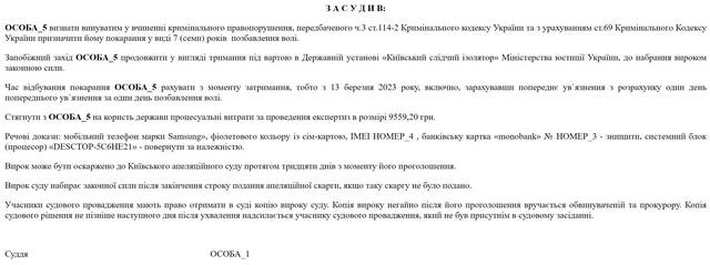 Защитница осужденного за сотрудничество с оккупантами несовершеннолетнего из Обухова подала на апелляцию