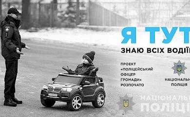 В Ржищеве вскоре появится полицейский офицер общины