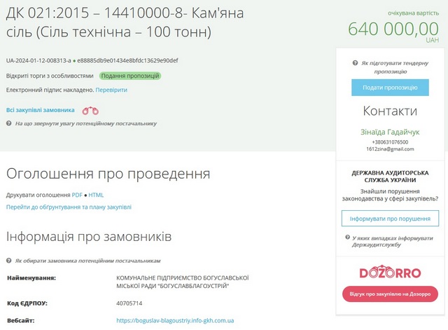 Более 600 тысяч гривен планирует потратить Богуслав на посыпку дорог
