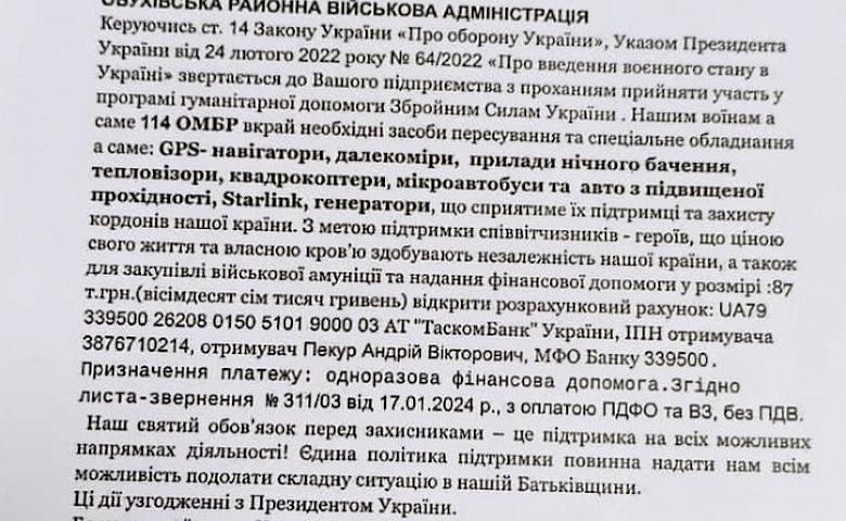 Обуховская военная администрация предупреждает о мошенниках