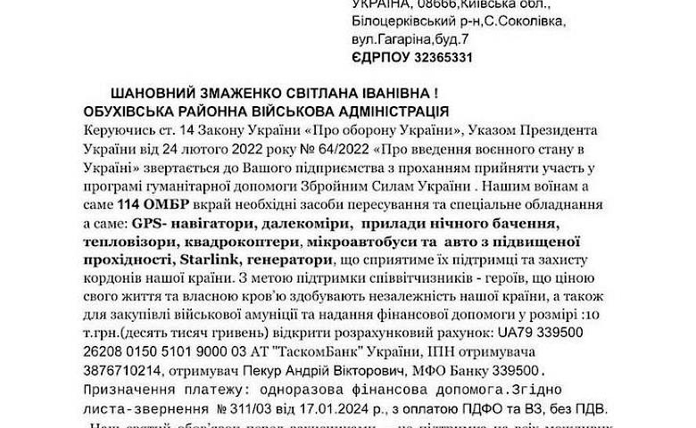Обуховская военная администрация предупреждает о мошенниках