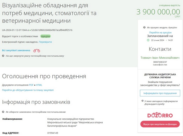 Почти 4 миллиона планирует потратить Мироновка на аппарат УЗИ