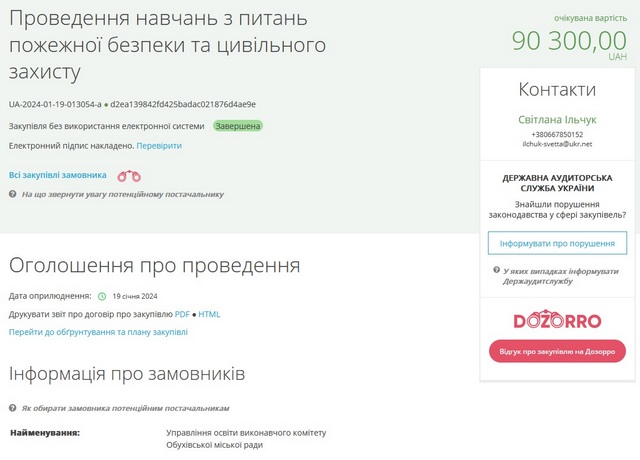 Обуховские педагоги будут учиться противопожарной безопасности