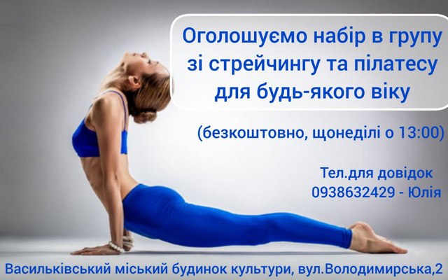 У Василькові запроваджують безкоштовні заняття для жителів
