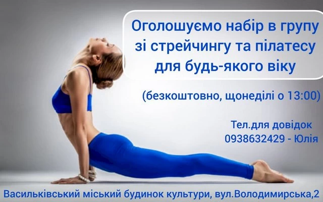 У Василькові запроваджують безкоштовні заняття для жителів