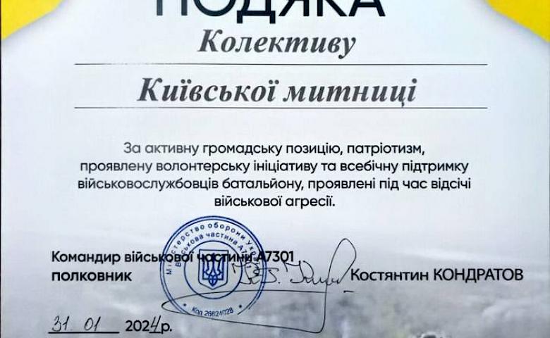Київські митники передали необхідне обладнання обухівському тербату