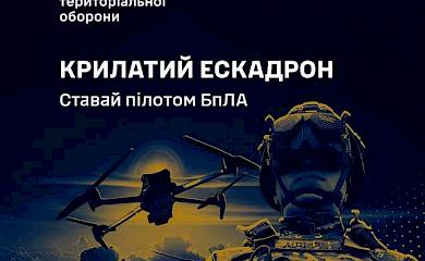 Обухівський тербат оголошує набір на посади операторів БПЛа