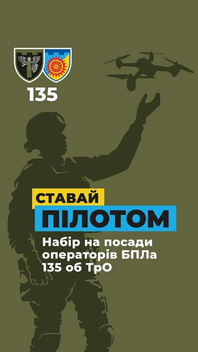 Обуховский тербат объявляет набор на должности операторов БПЛа