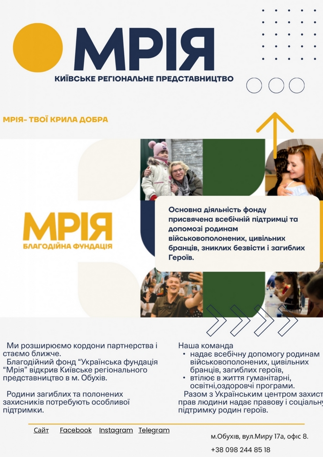 Благотворительный фонд "Мрия" открыл представительство в Обухове