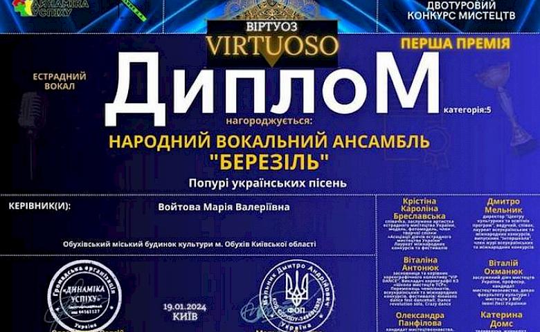 Обухівські вокалісти отримали відзнаку Міжнародного конкурсу