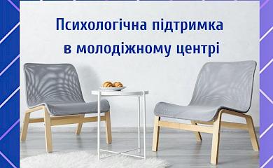 В Василькове анонсируют бесплатные приемы психолога