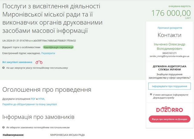 Более 170 тыс. заплатит Мироновский горсовет местной газете