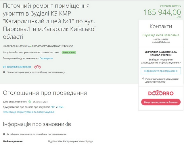 В Кагарлыке отремонтируют укрытие лицея №1