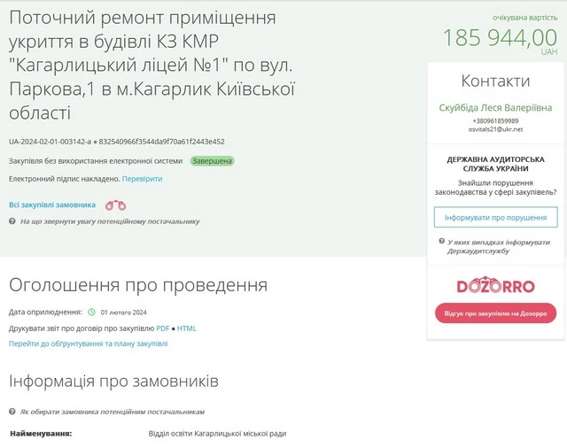 В Кагарлику відремонтують укриття ліцею №1