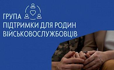 В Богуславе действует группа поддержки для родных военнослужащих