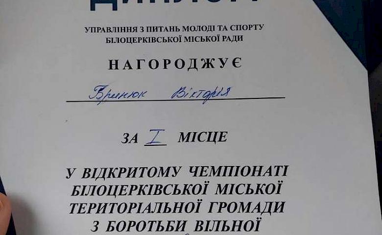 Обухівська спортсменка виборола перемогу на змаганнях з вільної боротьби