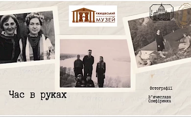 У Ржищівському музеї влаштували міні-виставку ретросвітлин
