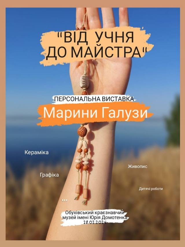В Обухівському музеї представлять роботи місцевої керамістки