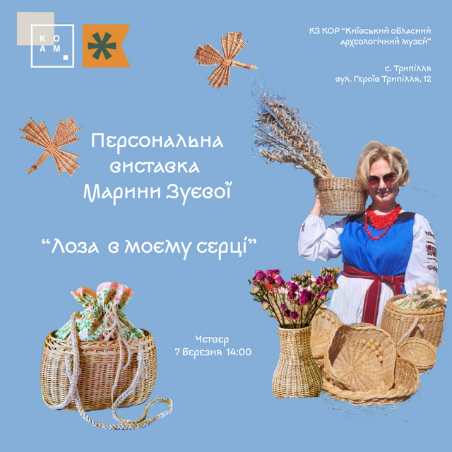В Трипольском музее откроют выставку обуховской мастерицы лозоплетения