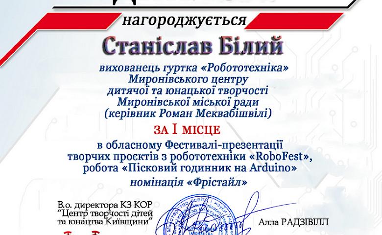 Призовые места на областном фестивале по робототехнике получили школьники Обуховщины