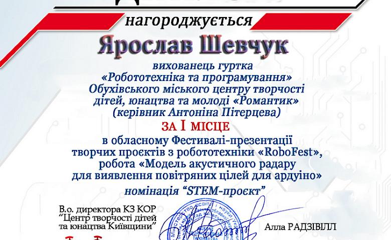 Призовые места на областном фестивале по робототехнике получили школьники Обуховщины