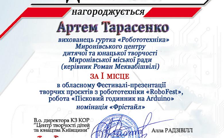 Призовые места на областном фестивале по робототехнике получили школьники Обуховщины