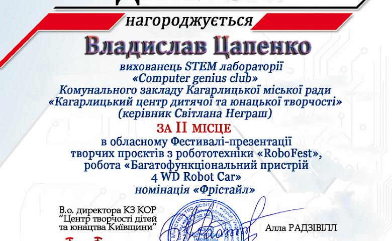 Призовые места на областном фестивале по робототехнике получили школьники Обуховщины