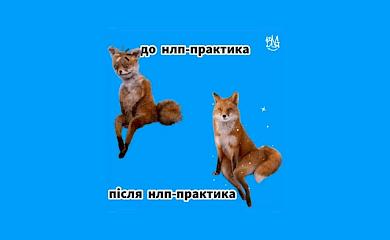 Курси НЛП, як інструмент саморозвитку